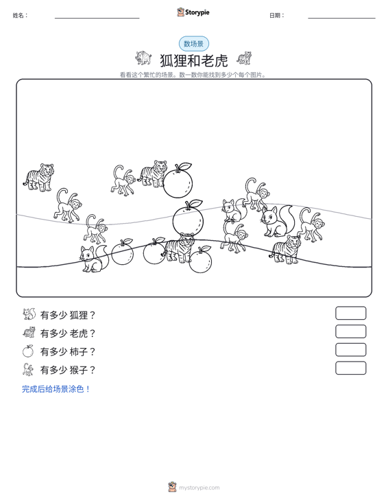 计数场景