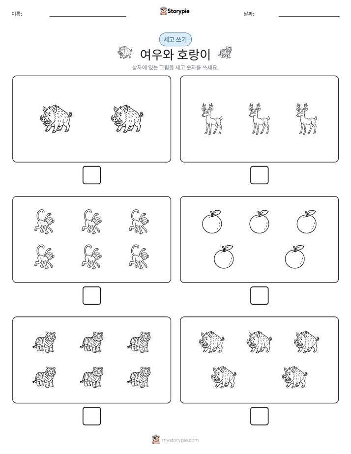 세고 쓰기