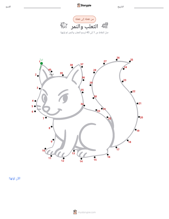 نقطة إلى نقطة