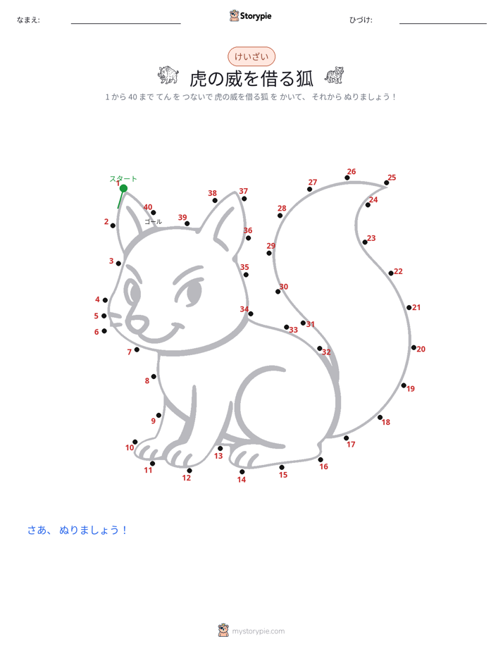 点つなぎ