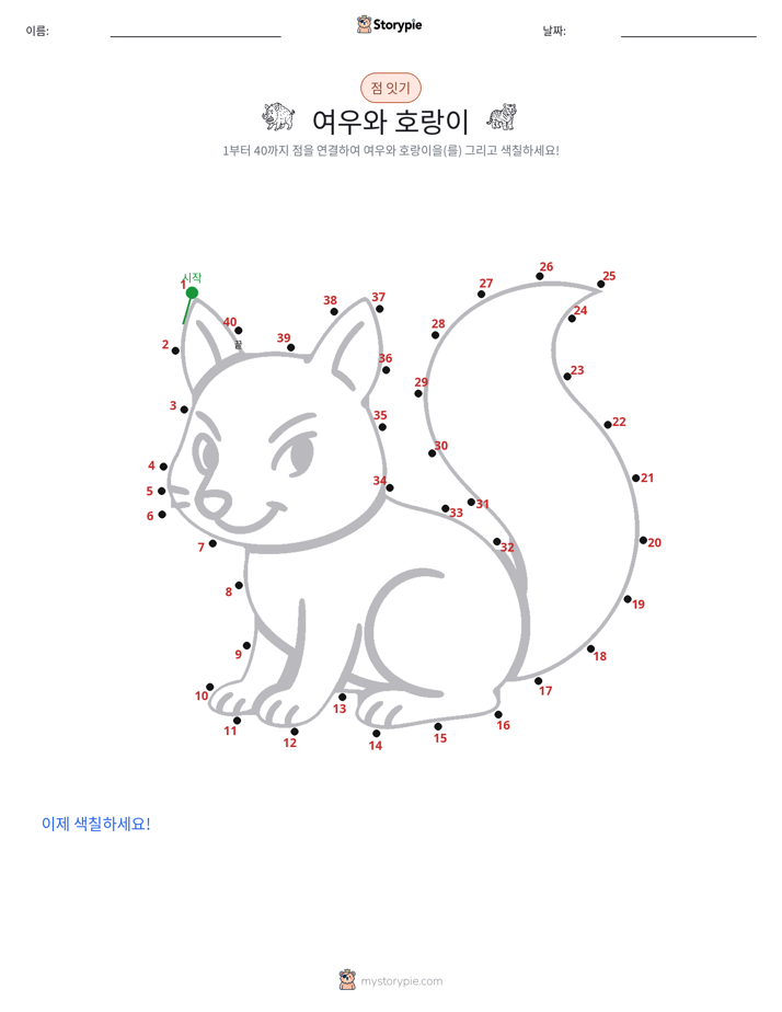 점 연결하기