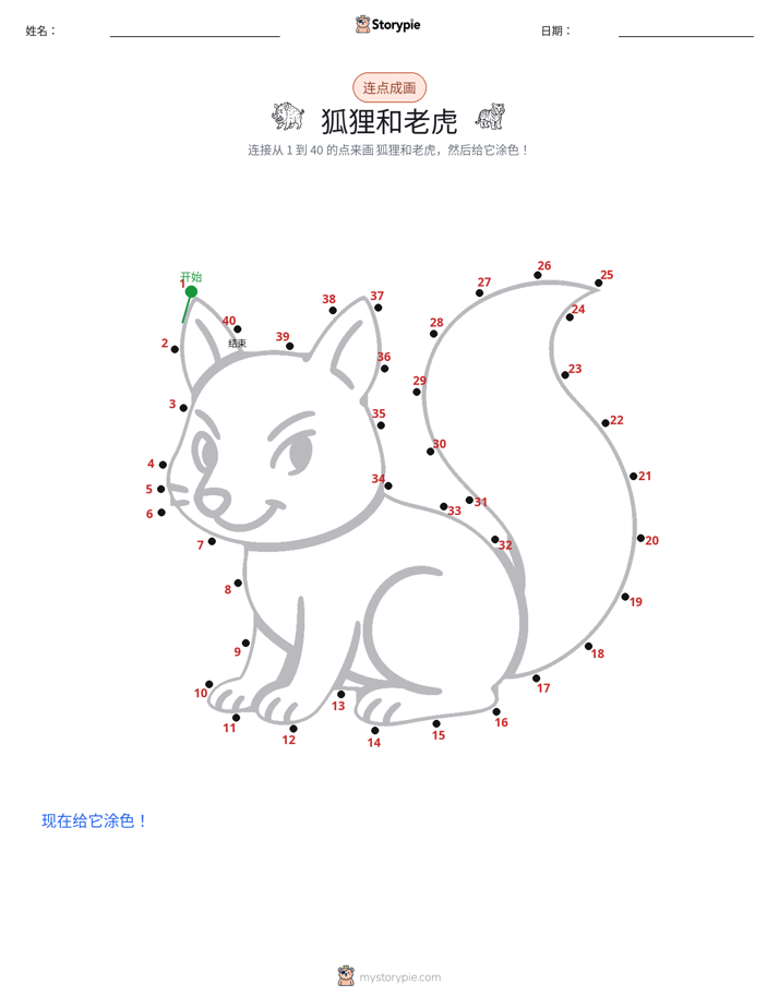 连点成线