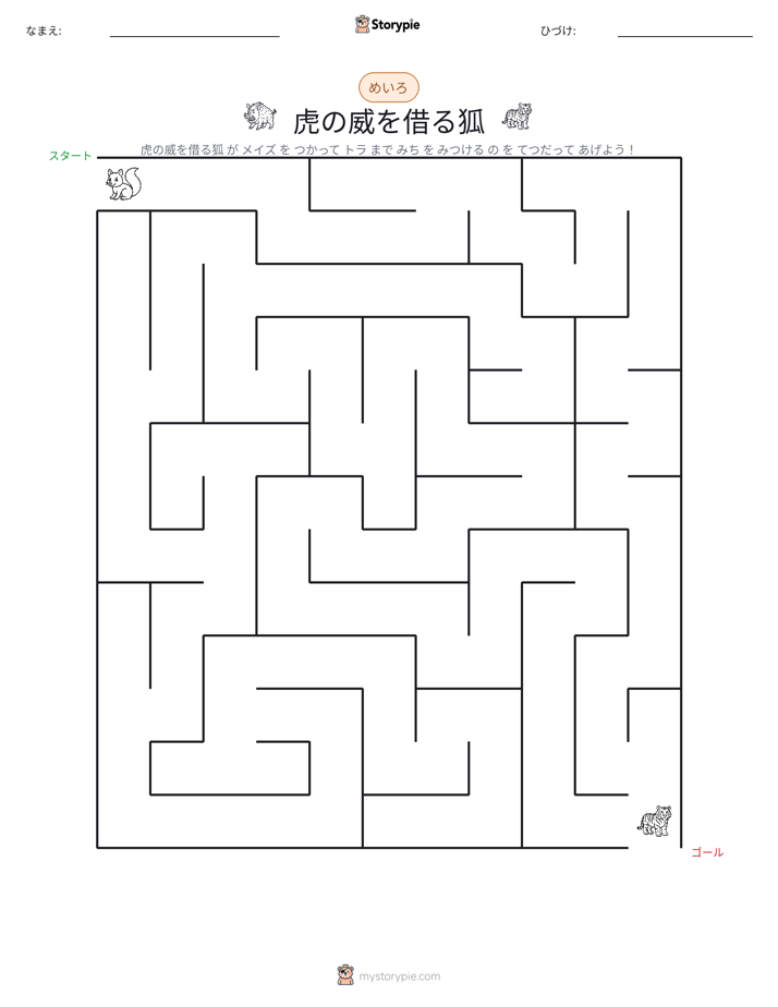 迷路