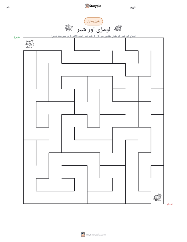 بھول بھلیاں