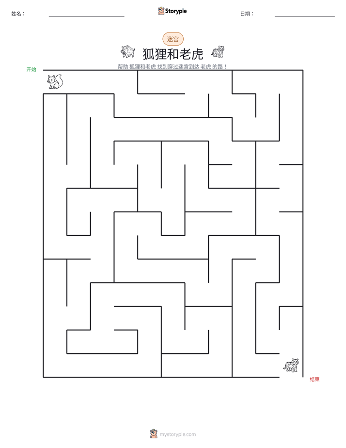 迷宫