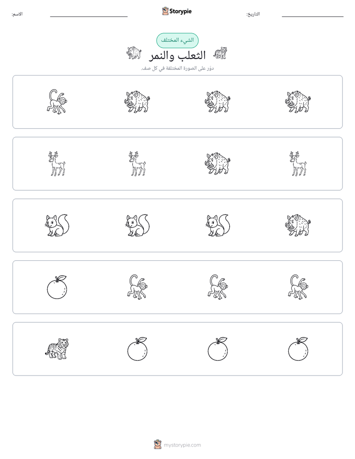 الغريب