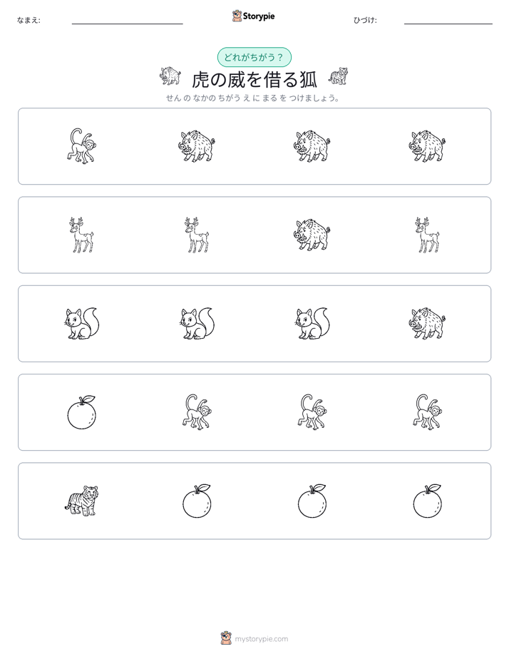 異なるものを見つけよう