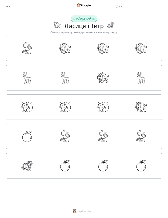 Зайвий