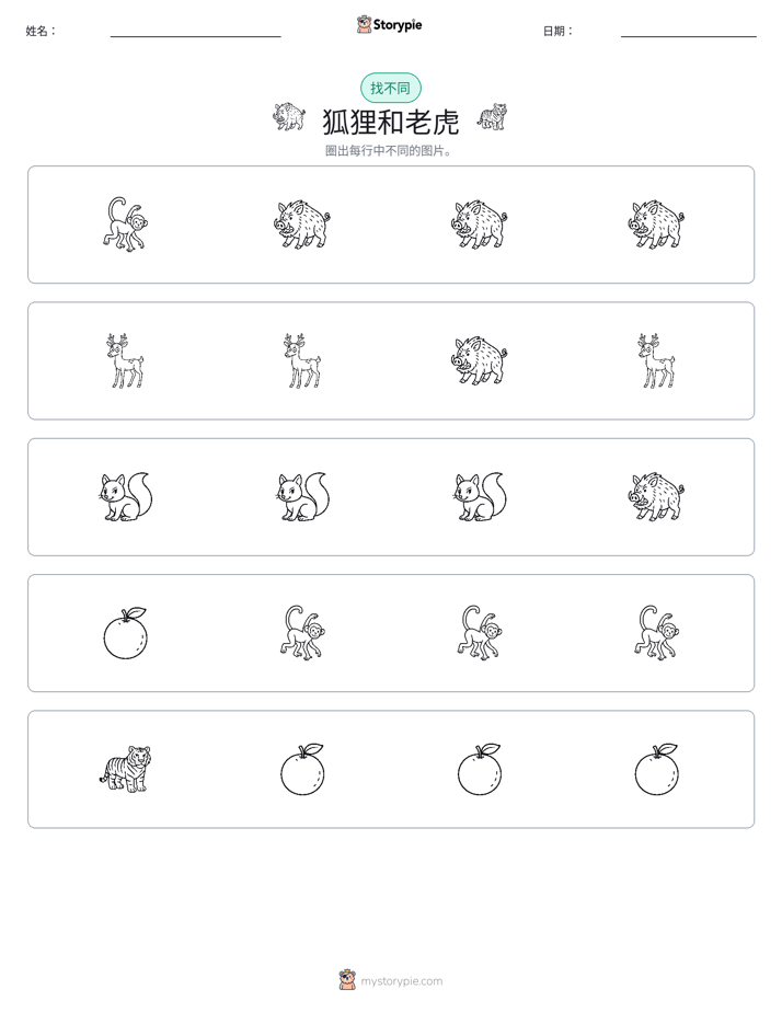 找不同