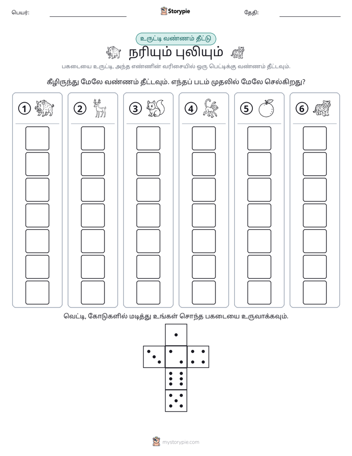 ரோல் & நிறம்