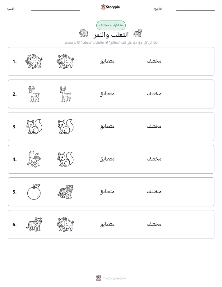 نفس أو مختلف