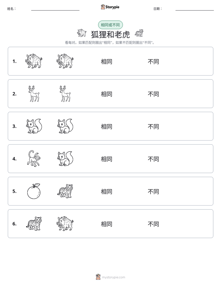 相同或不同