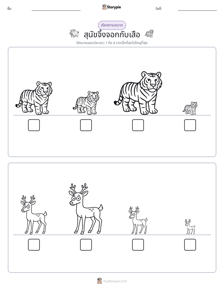 ลำดับขนาด