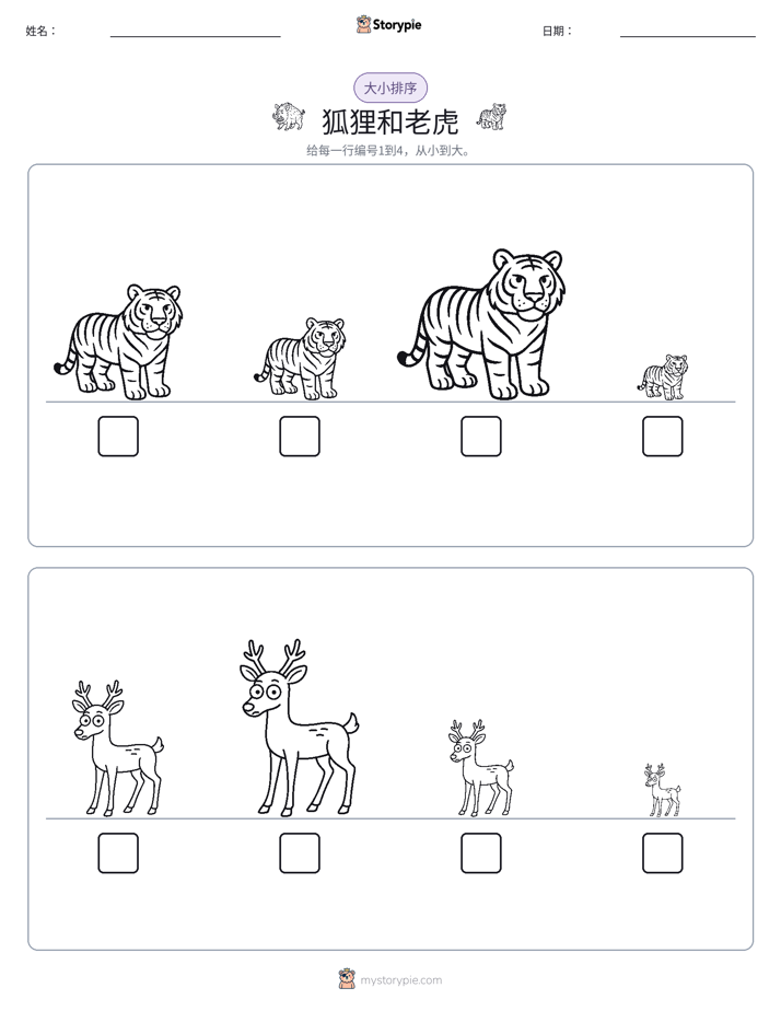 大小排序