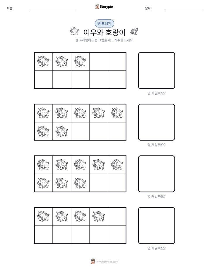 텐 프레임