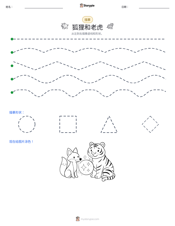 描摹
