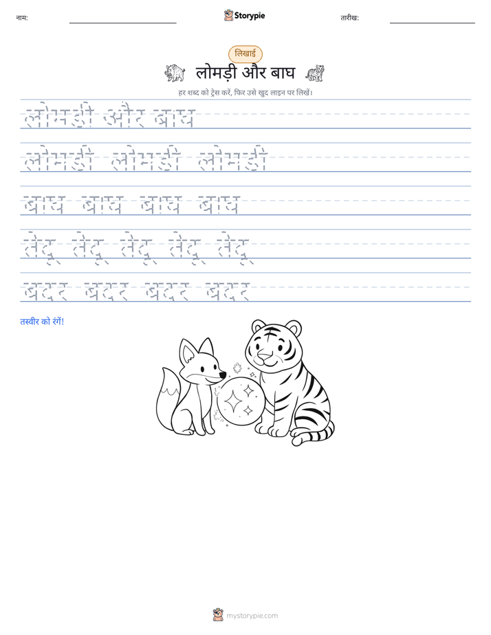लेखन अभ्यास