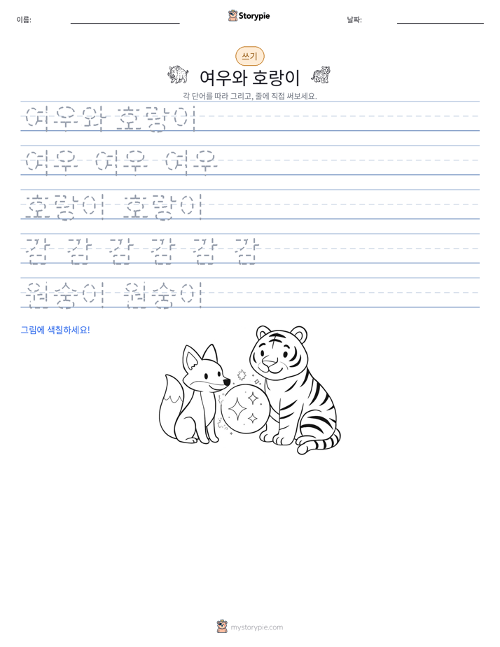 쓰기 연습