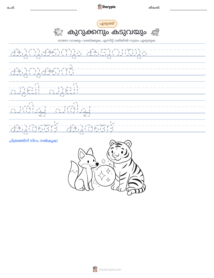 എഴുത്ത് പരിശീലനം