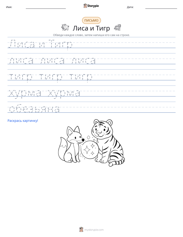 Практика письма