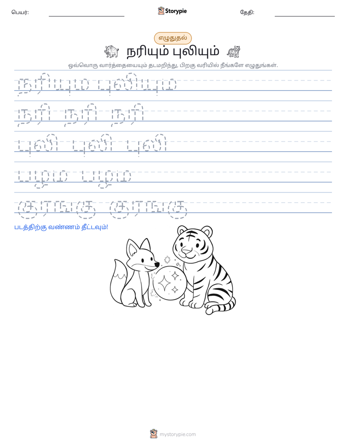 எழுத்து பயிற்சி