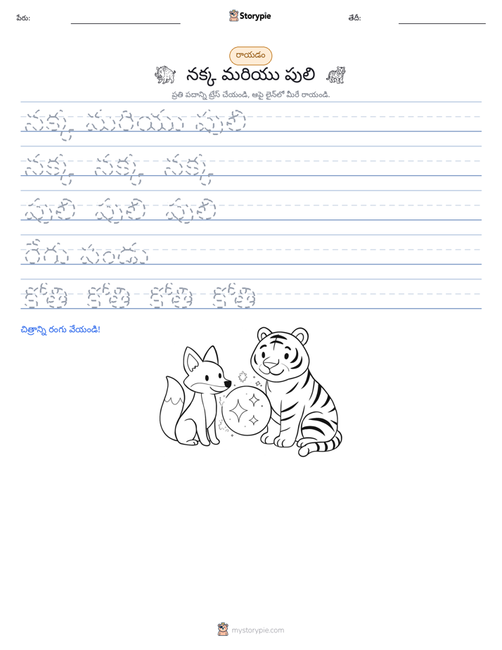 రాయడం సాధన