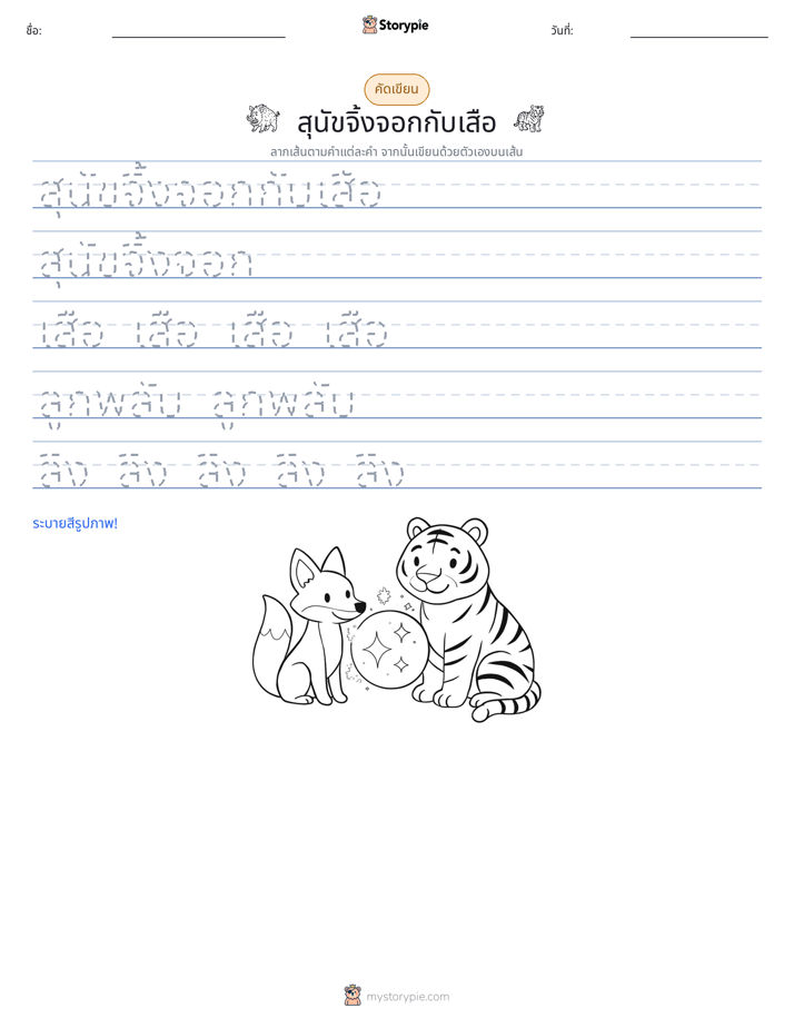 การฝึกเขียน