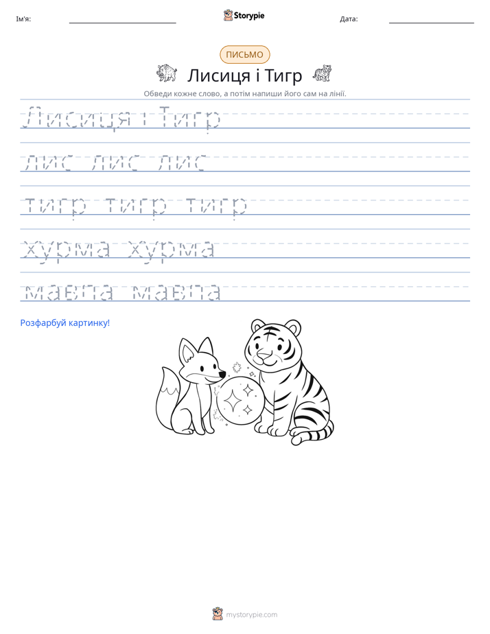 Практика письма