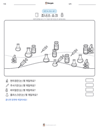 조너스 소크 인쇄 가능한 워크시트 미리보기