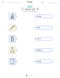 조너스 소크 인쇄 가능한 워크시트 미리보기