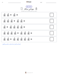 جوناس سالک پرنٹ کرنے کے قابل ورکشیٹ کا پیش نظارہ