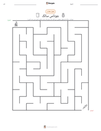 جوناس سالک پرنٹ کرنے کے قابل ورکشیٹ کا پیش نظارہ