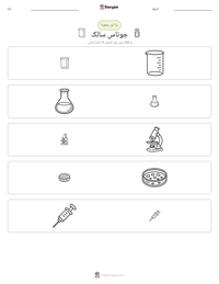 جوناس سالک پرنٹ کرنے کے قابل ورکشیٹ کا پیش نظارہ