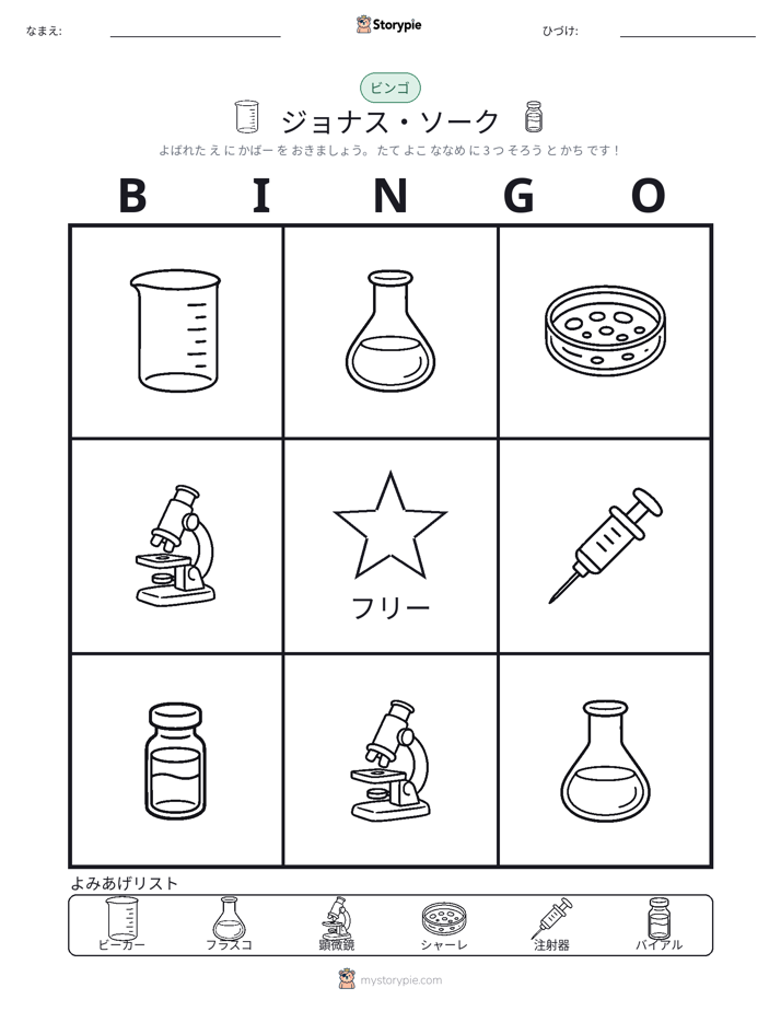 ピクチャービンゴ