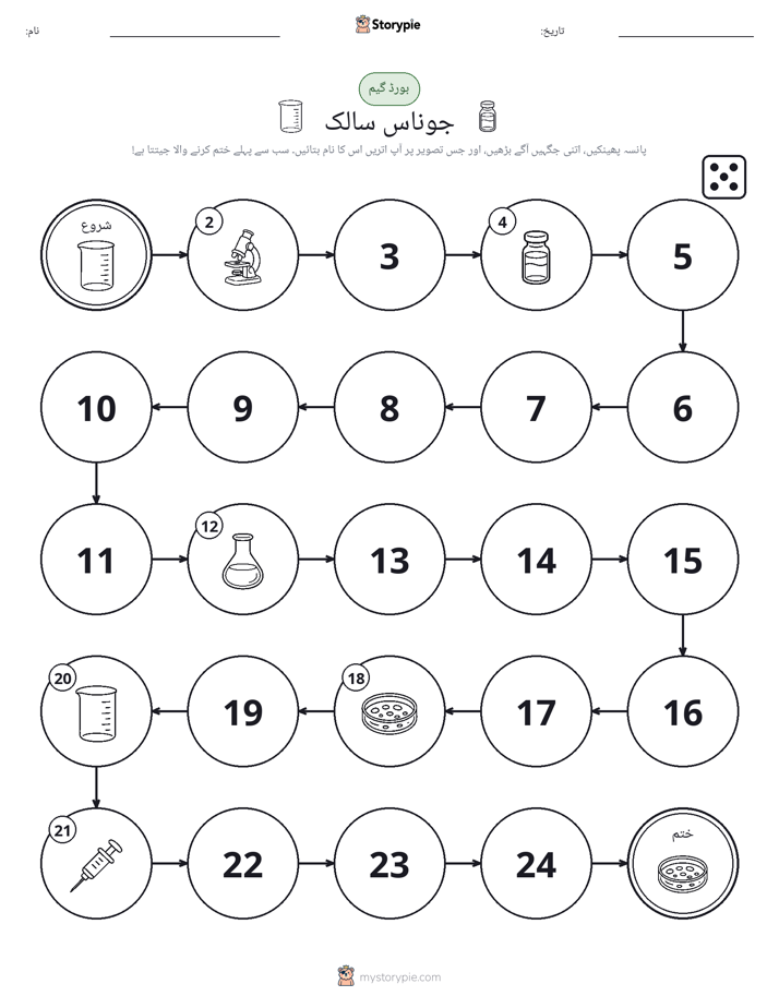 رول اور منتقل کریں کھیل