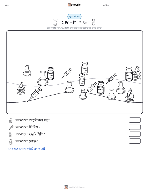 গণনা দৃশ্য