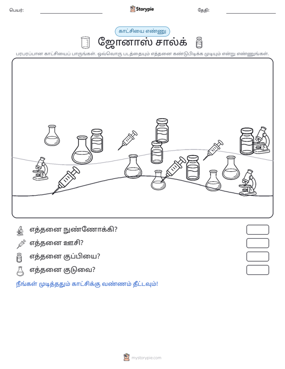எண்ணிக்கை காட்சி