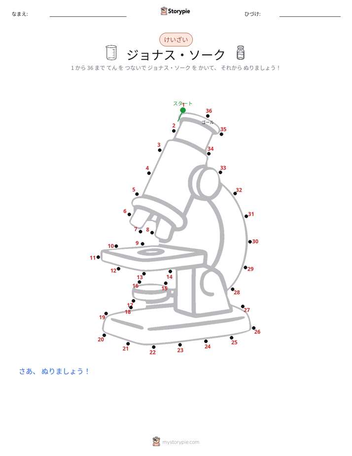 点つなぎ