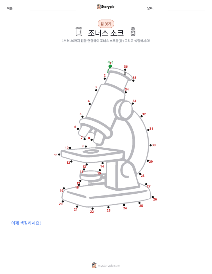 점 연결하기