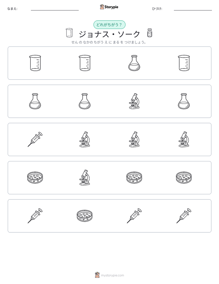 異なるものを見つけよう