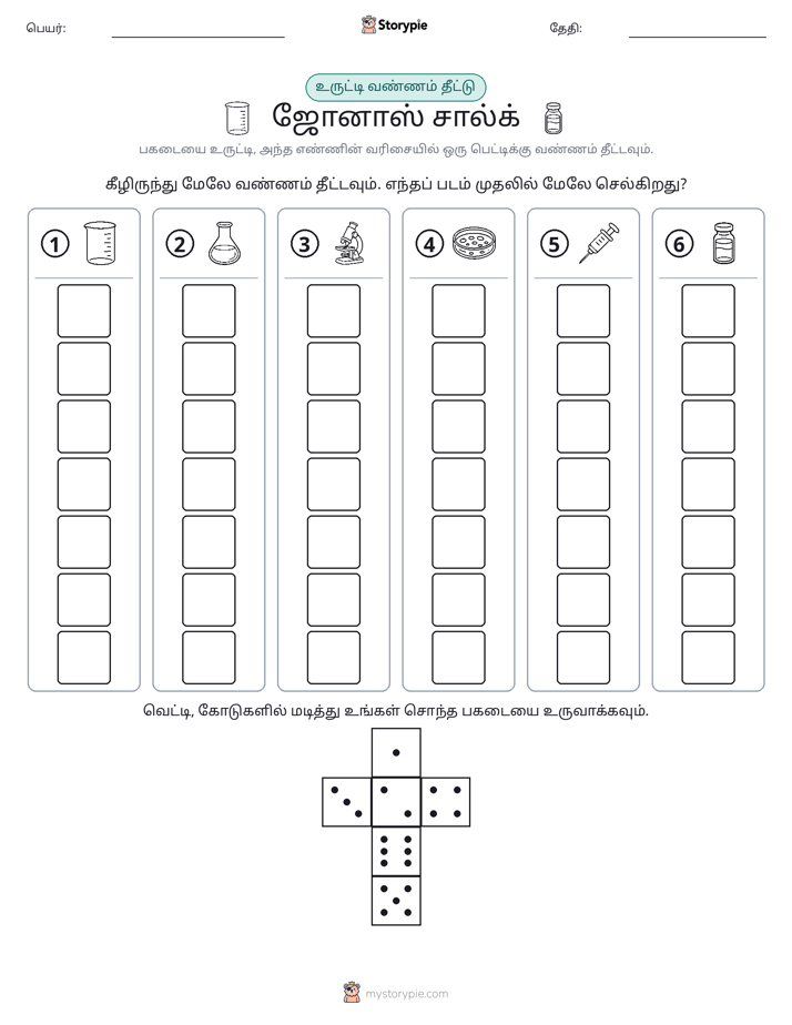 ரோல் & நிறம்