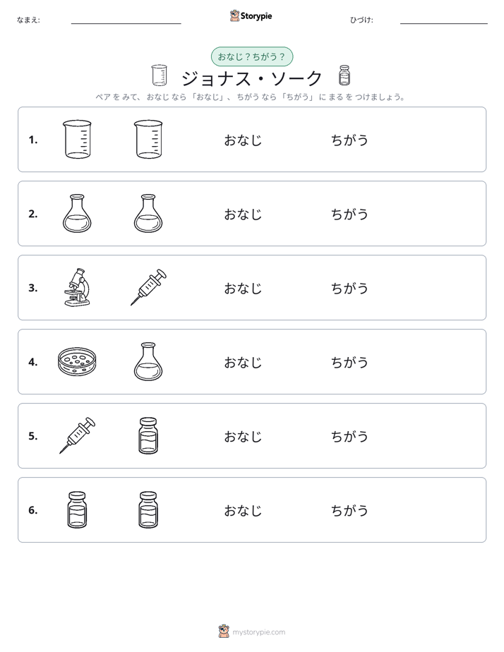同じか違うか