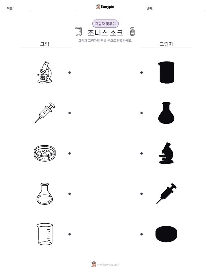 그림자 맞추기