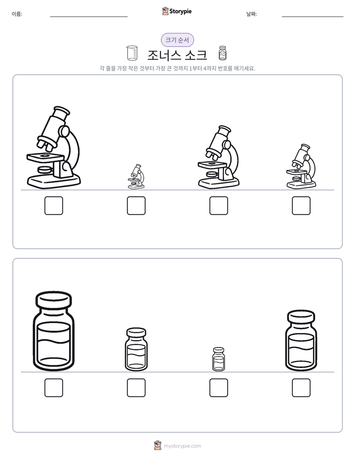 크기 순서
