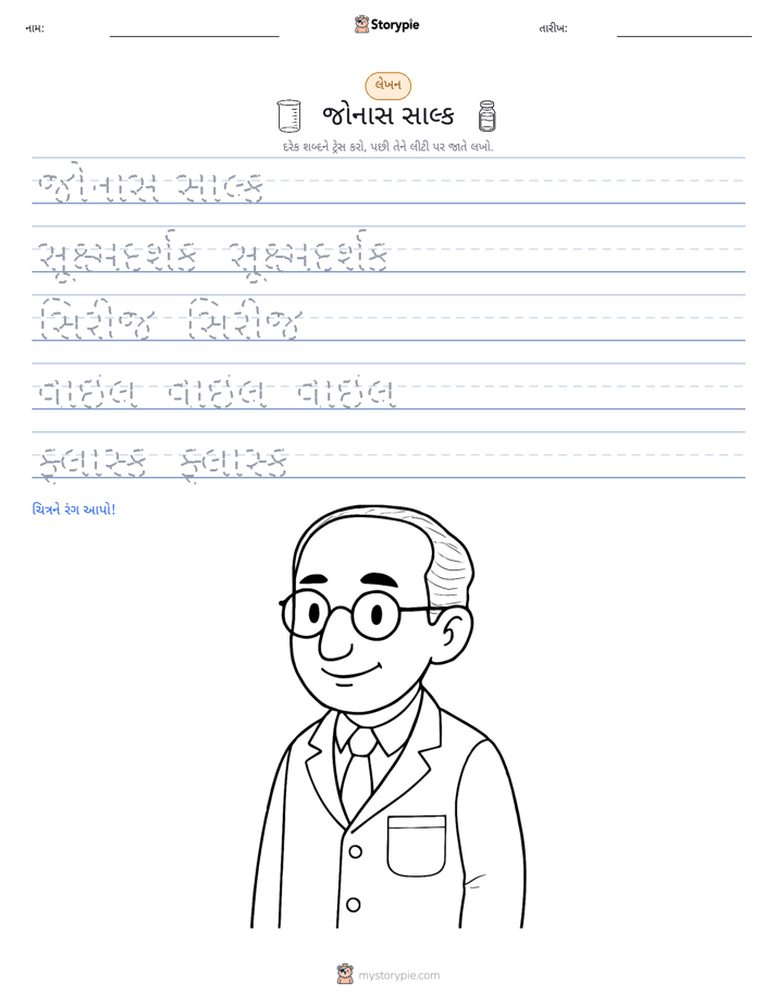 લખાણ પ્રેક્ટિસ