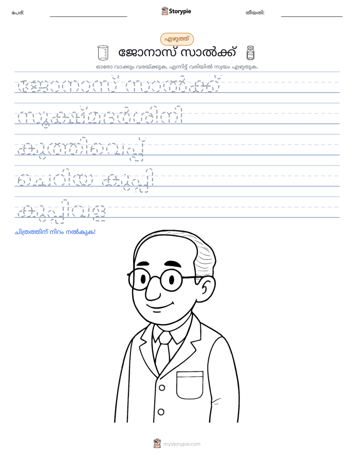 എഴുത്ത് പരിശീലനം