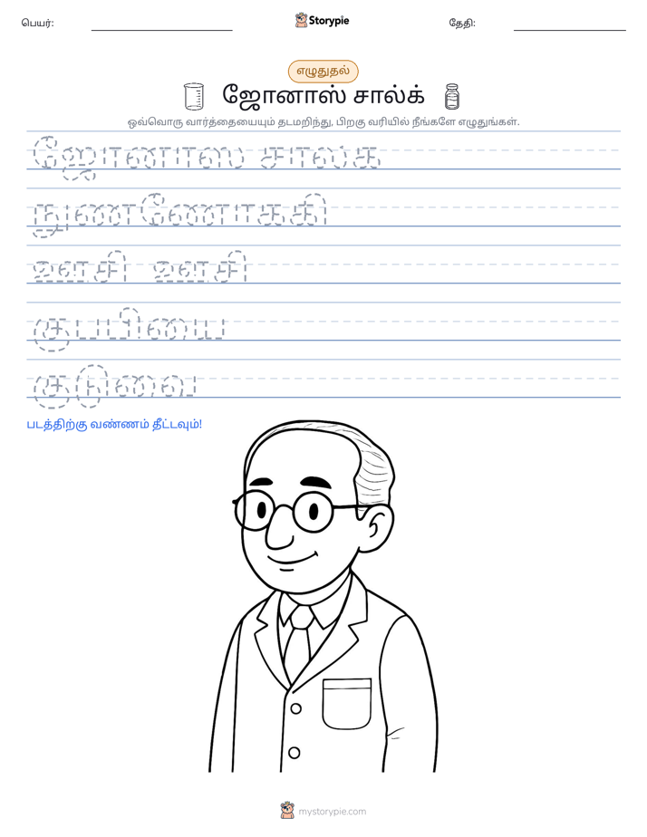 எழுத்து பயிற்சி