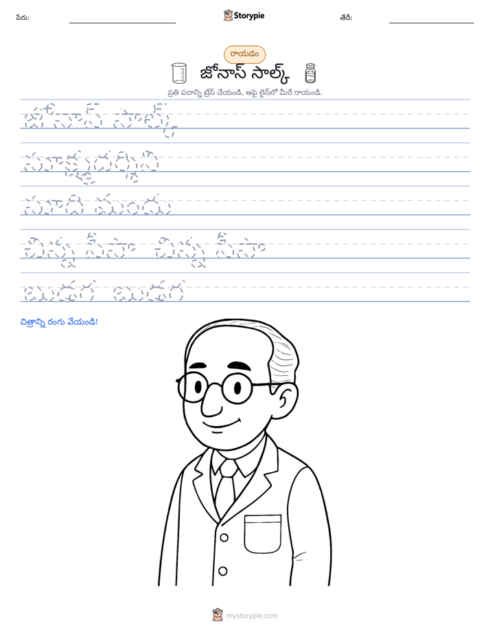రాయడం సాధన