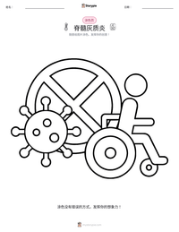 脊髓灰质炎 可打印工作表预览