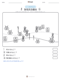 急性灰白髄炎 の印刷可能ワークシートプレビュー